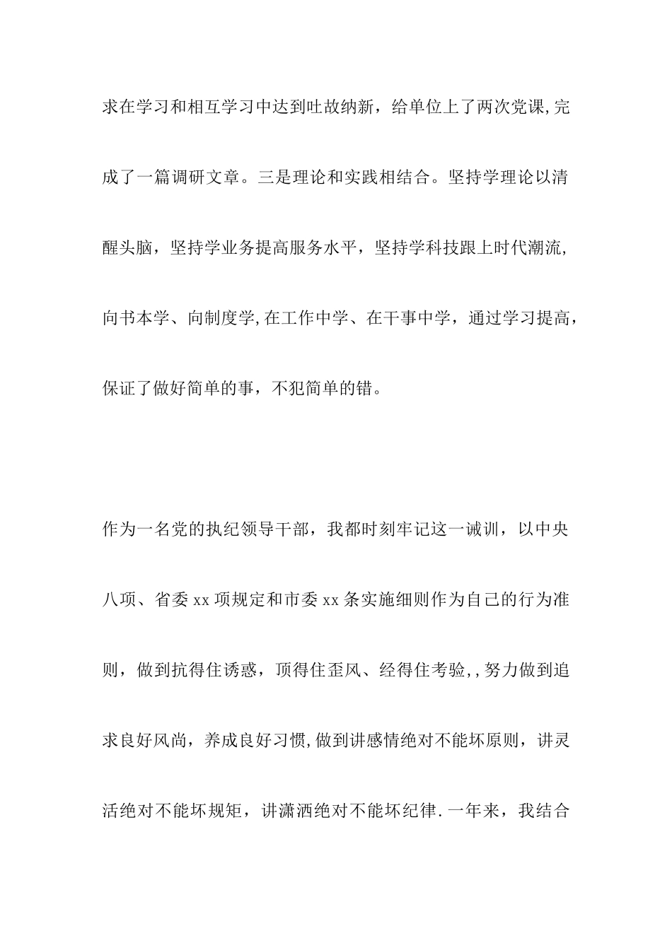 纪检干部述德述职述廉报告_第3页