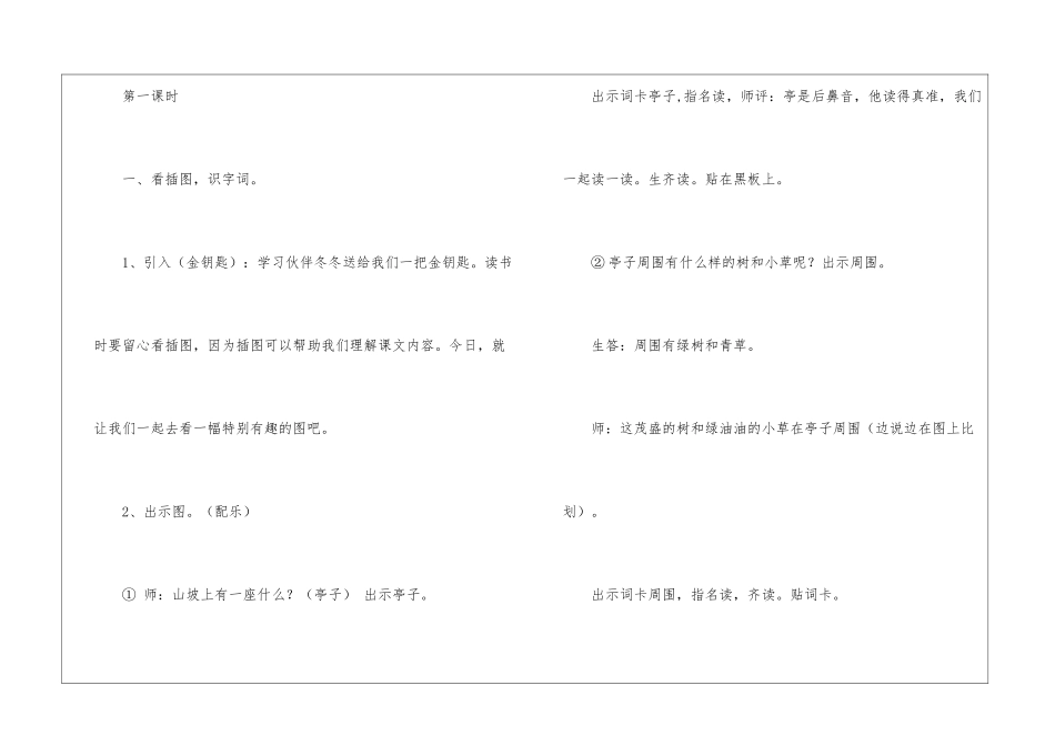 纪念朗读-纪念课文原文-_第2页