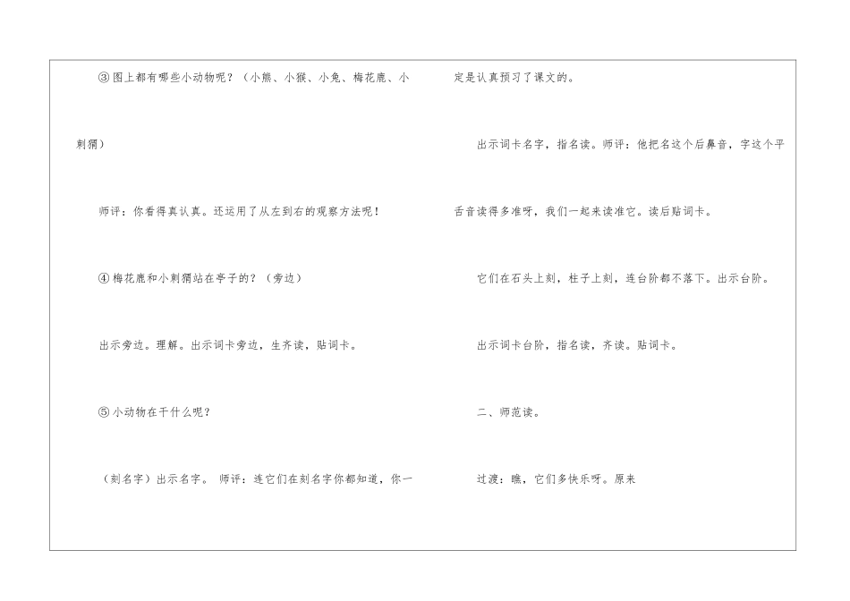 纪念朗读-纪念课文原文-_第3页