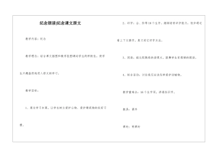 纪念朗读-纪念课文原文-