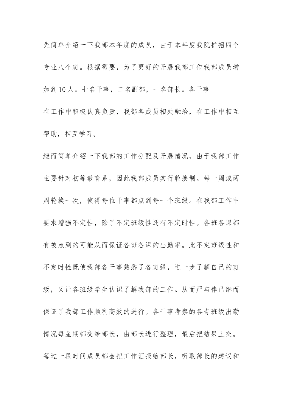 纪检工作心得体会总结-_第2页