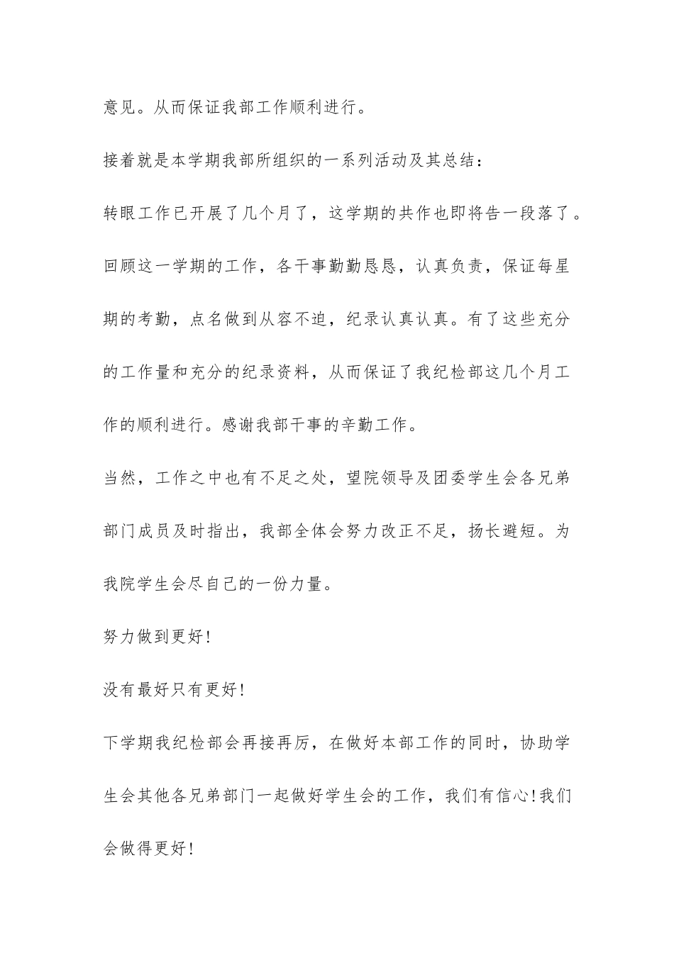 纪检工作心得体会总结-_第3页