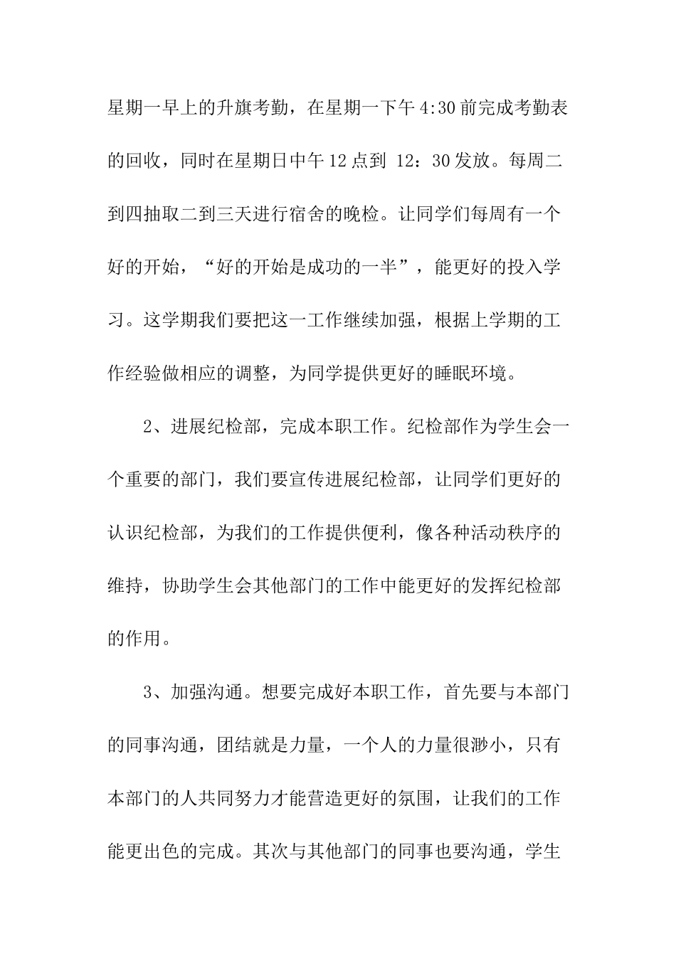 纪检年度工作计划_第2页