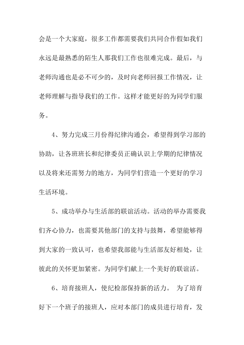 纪检年度工作计划_第3页