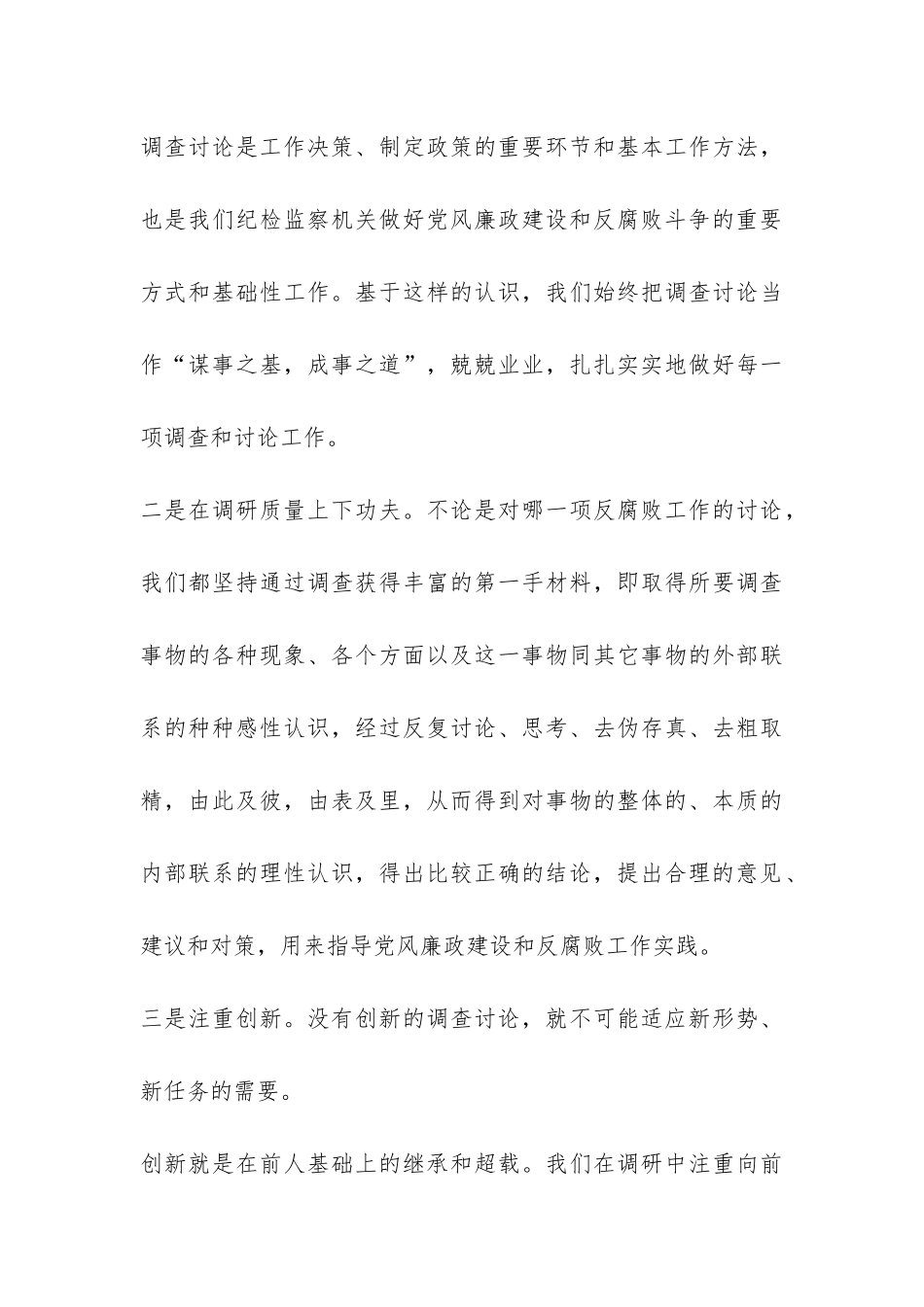 纪检委调研法规工作总结-_第3页