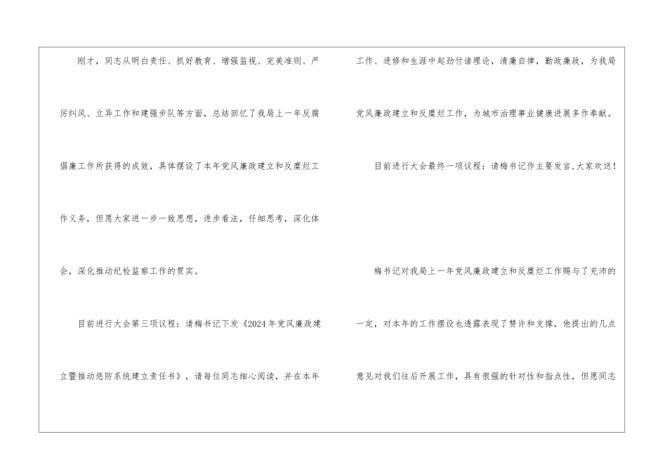 纪检监察大会主持材料_第2页