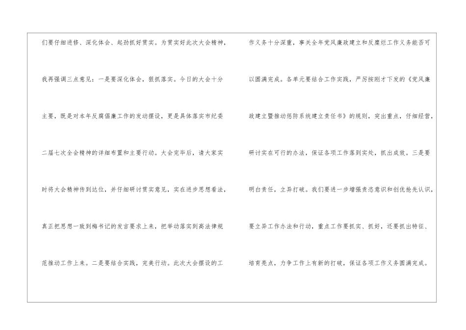 纪检监察大会主持材料_第3页