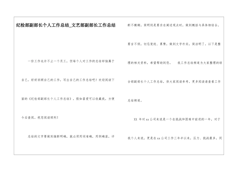 纪检部副部长个人工作总结文艺部副部长工作总结_第1页