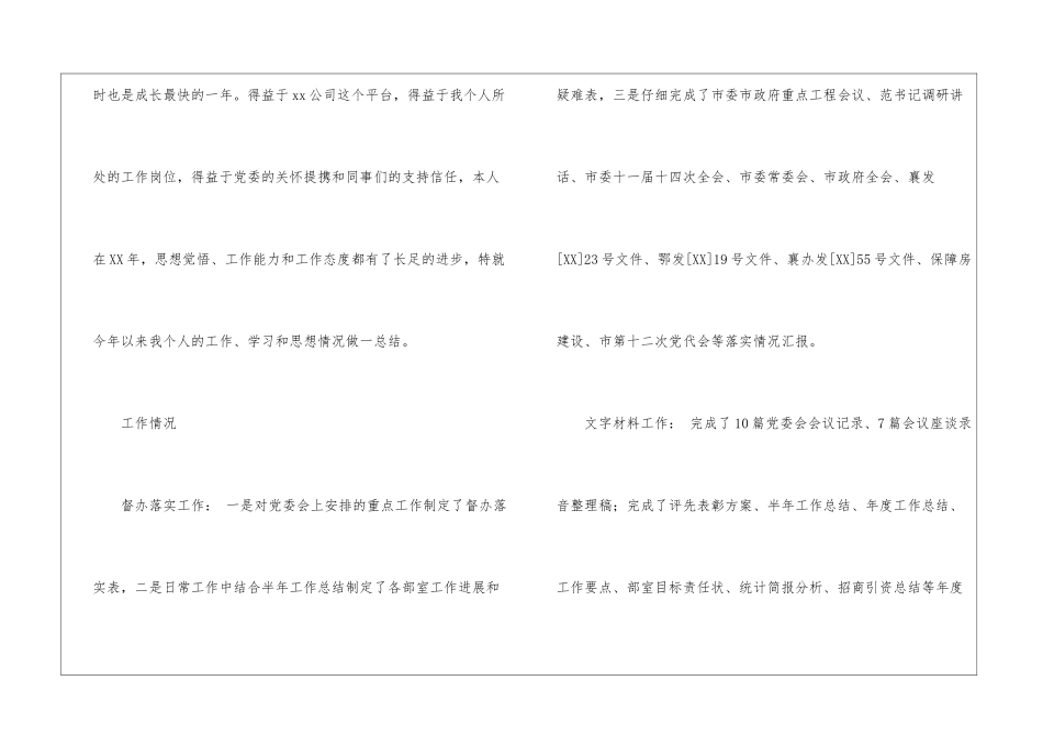 纪检部副部长个人工作总结文艺部副部长工作总结_第2页