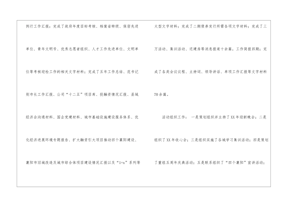纪检部副部长个人工作总结文艺部副部长工作总结_第3页