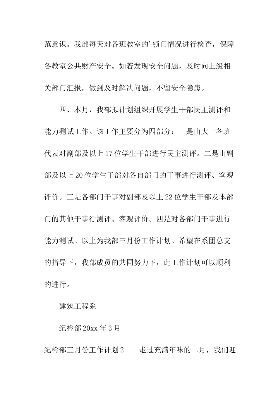 纪检部三月份工作计划_第2页