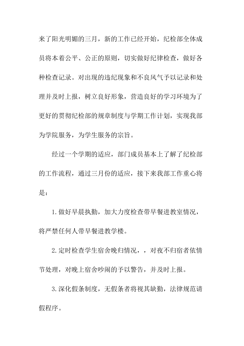 纪检部三月份工作计划_第3页