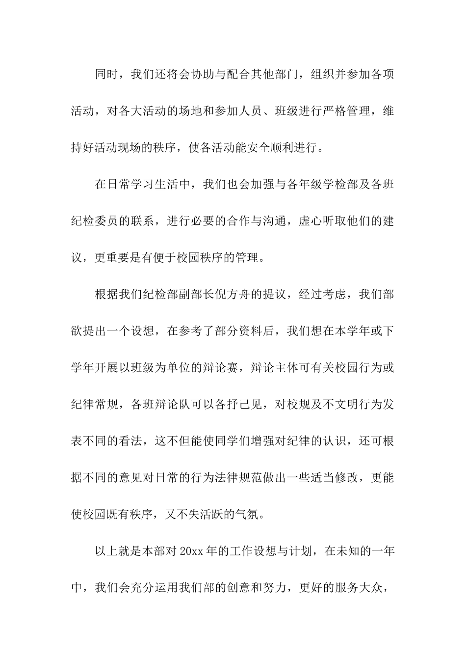 纪检部学期工作计划_第2页