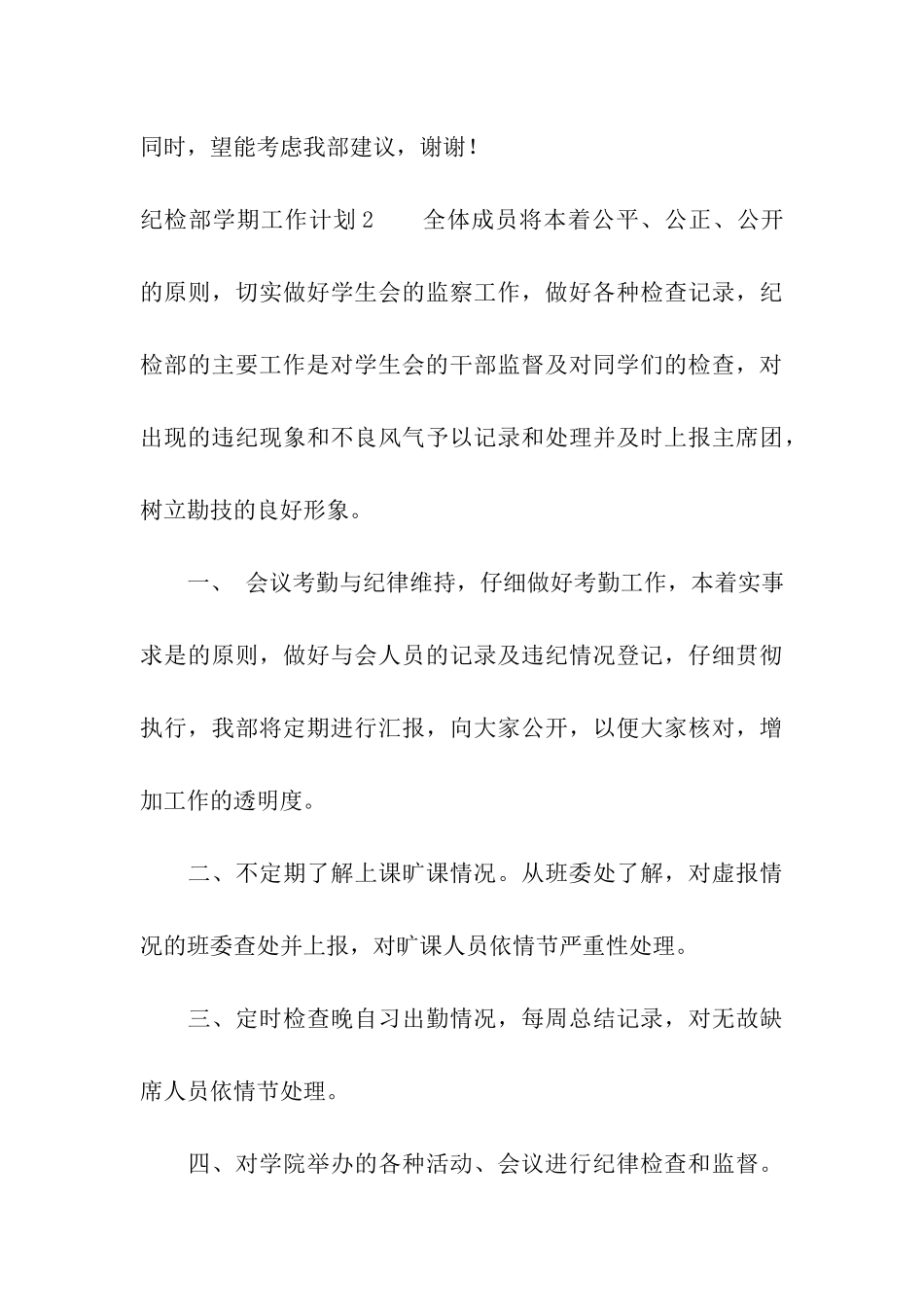 纪检部学期工作计划_第3页