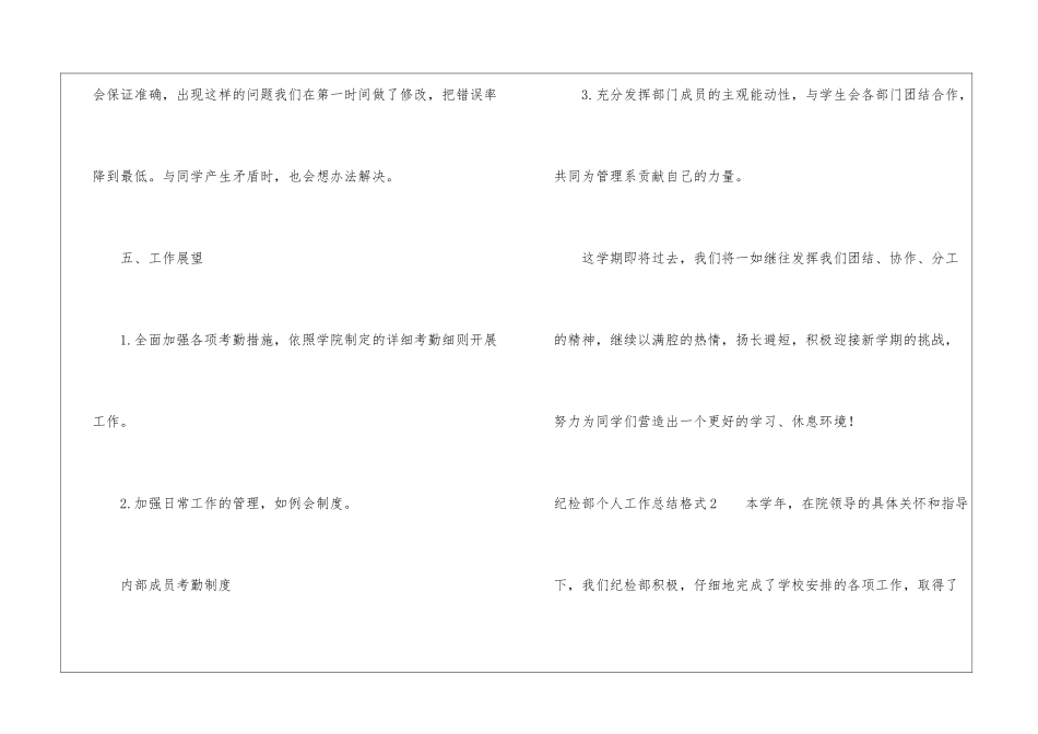 纪检部个人工作总结格式_第3页