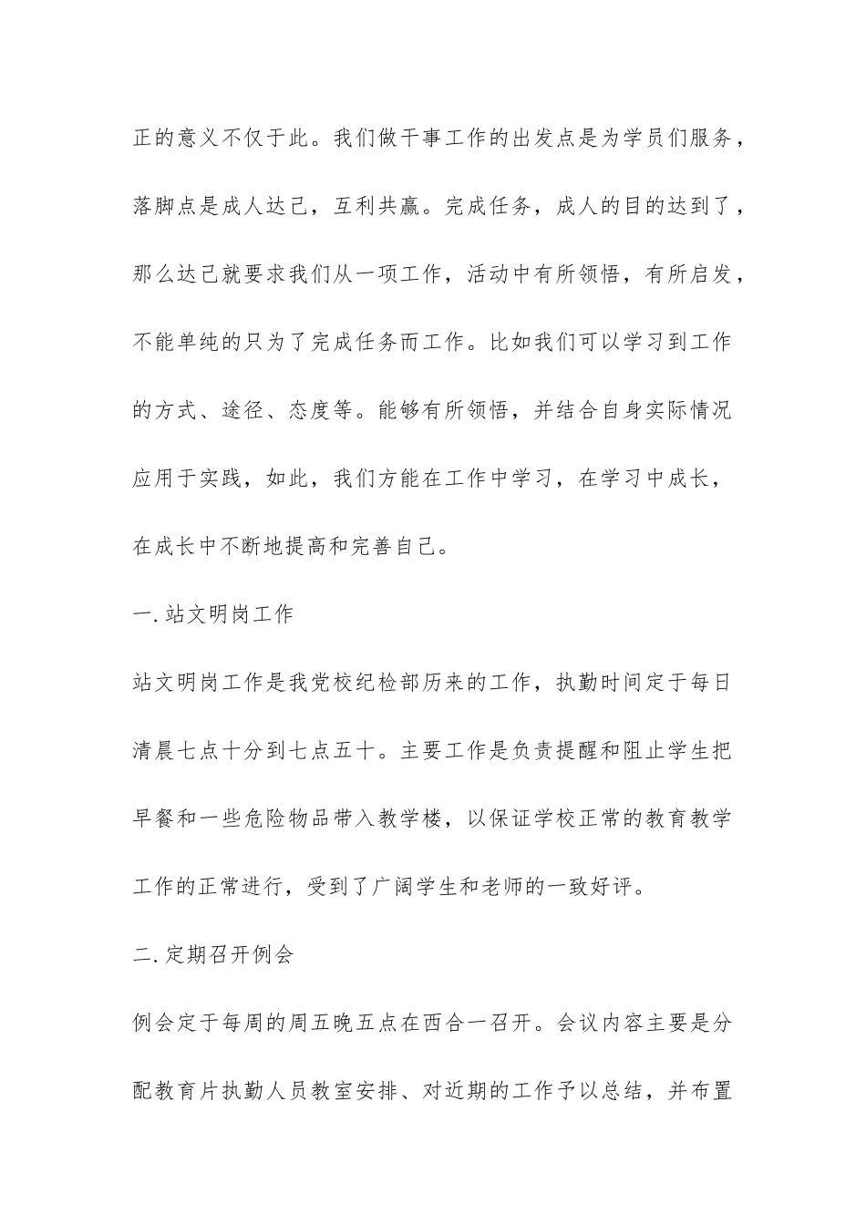 纪检部干事2024年度工作总结-_第2页