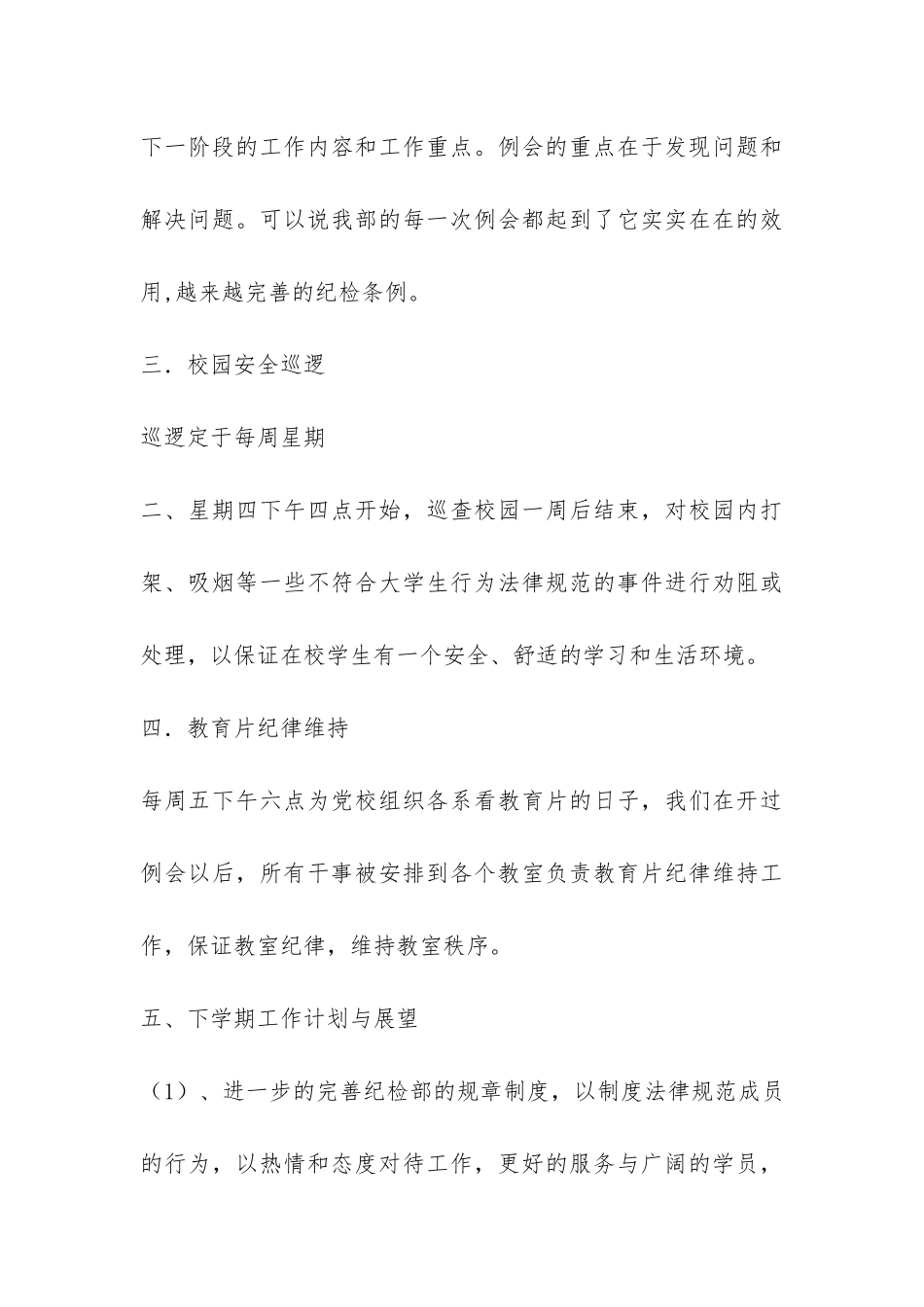 纪检部干事2024年度工作总结-_第3页