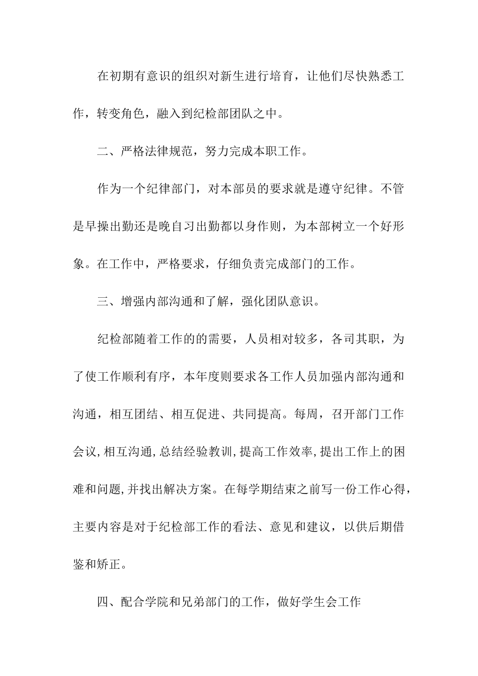 纪检部学期工作计划15篇_第2页