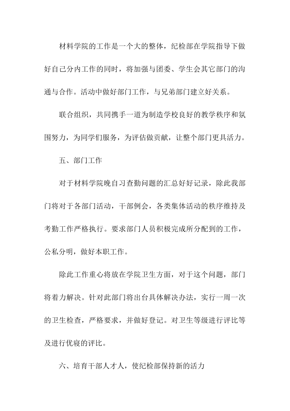 纪检部学期工作计划15篇_第3页