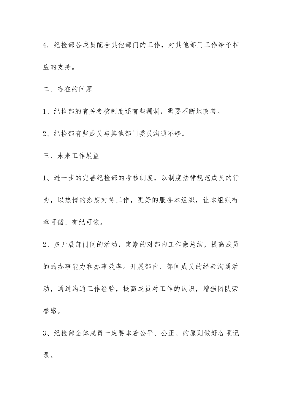纪检部年度工作总结-_第2页