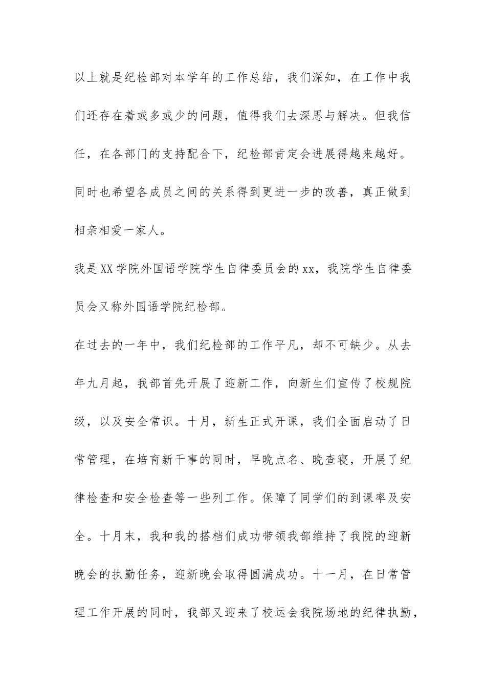 纪检部年度工作总结-_第3页