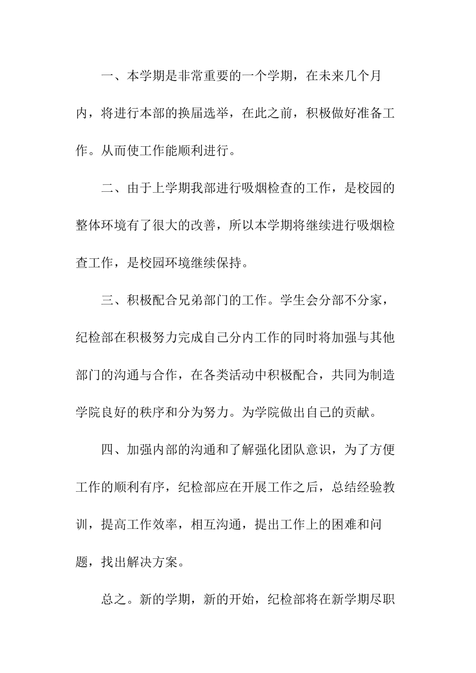 纪检部成员工作计划_第2页