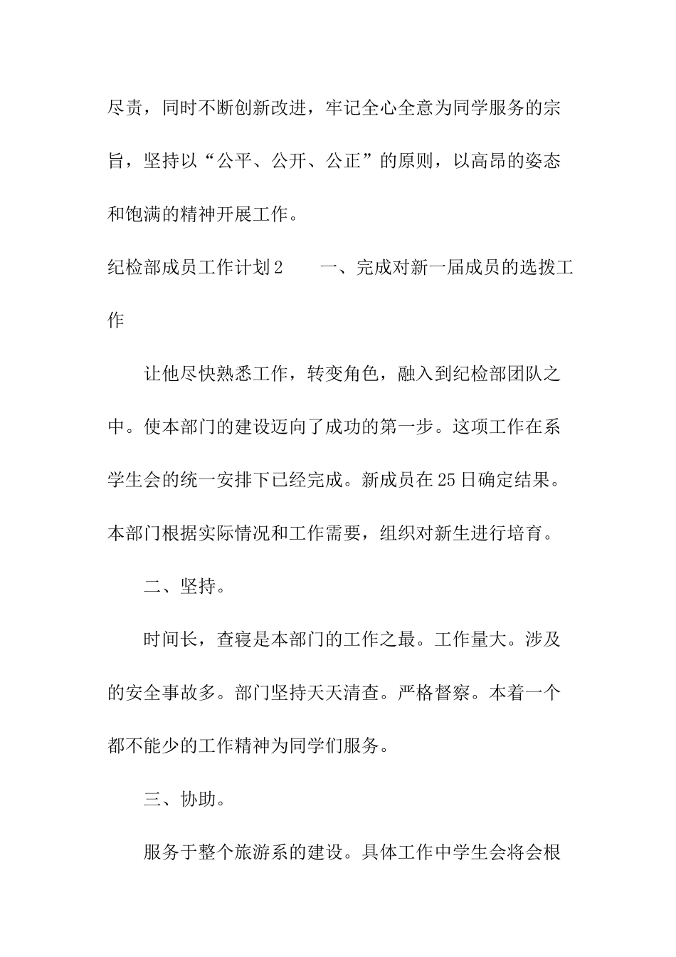 纪检部成员工作计划_第3页