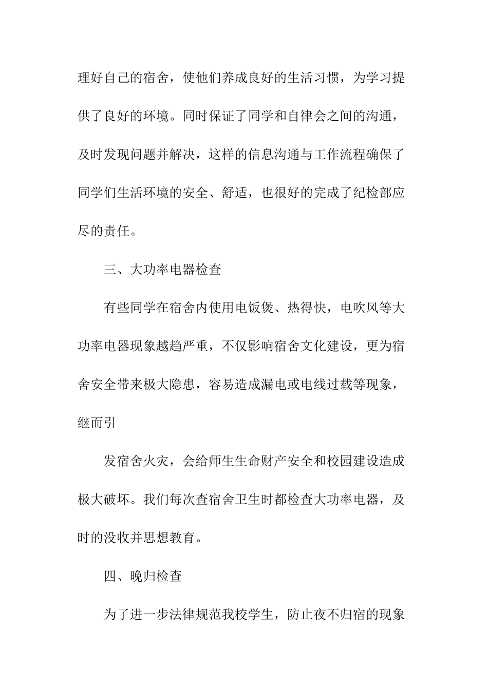 纪检部部门总结_第2页