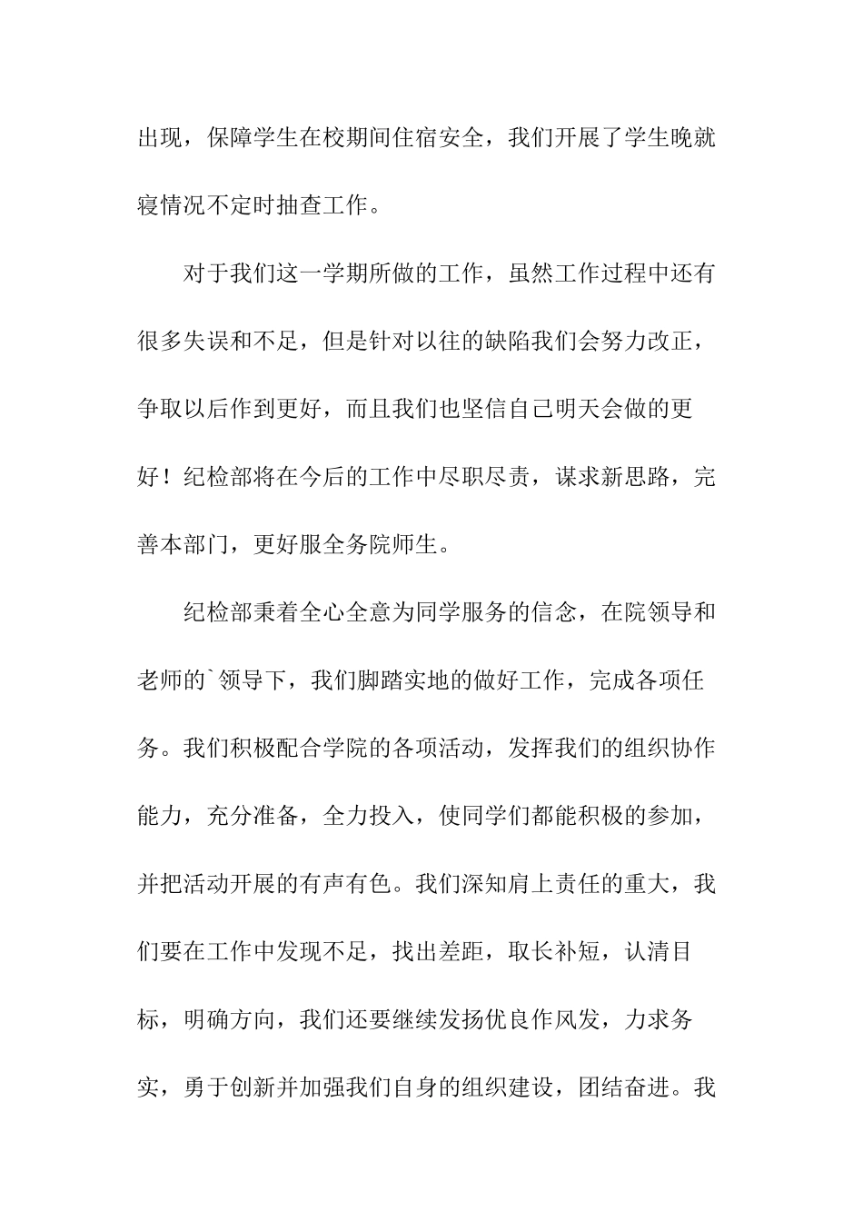 纪检部部门总结_第3页
