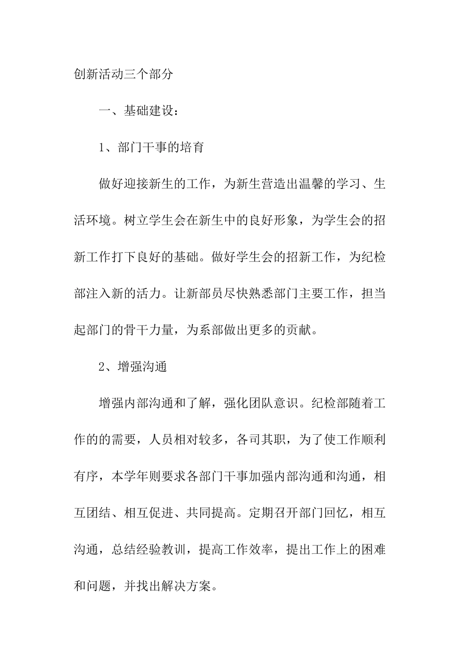 纪检部部门的年度工作计划_第2页