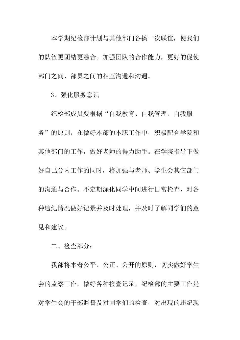 纪检部部门的年度工作计划_第3页