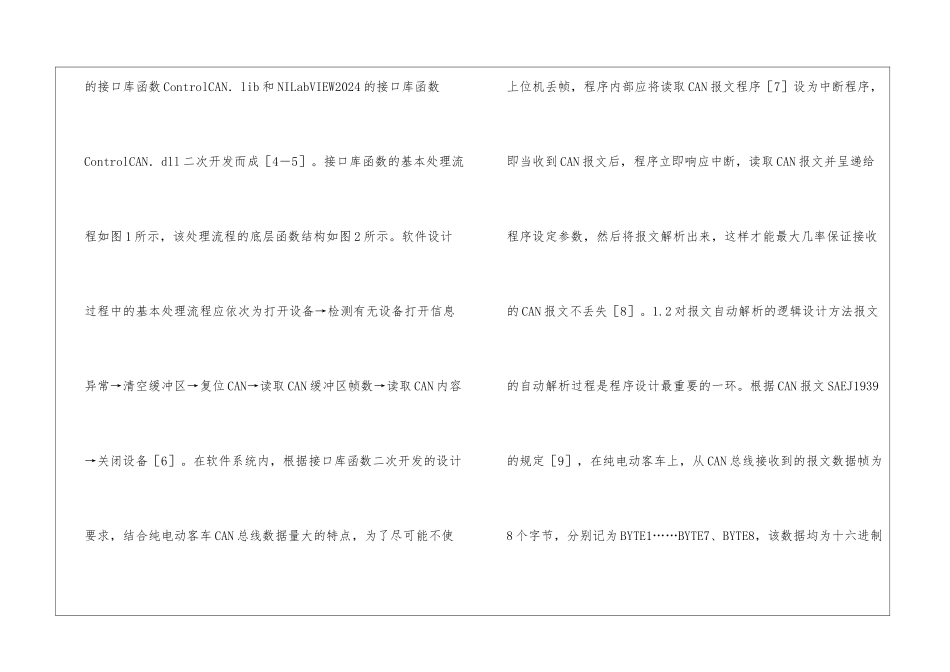 纯电动客车CAN通信上位机设计研究_第2页