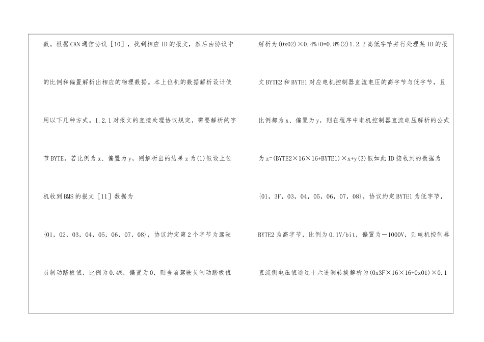 纯电动客车CAN通信上位机设计研究_第3页