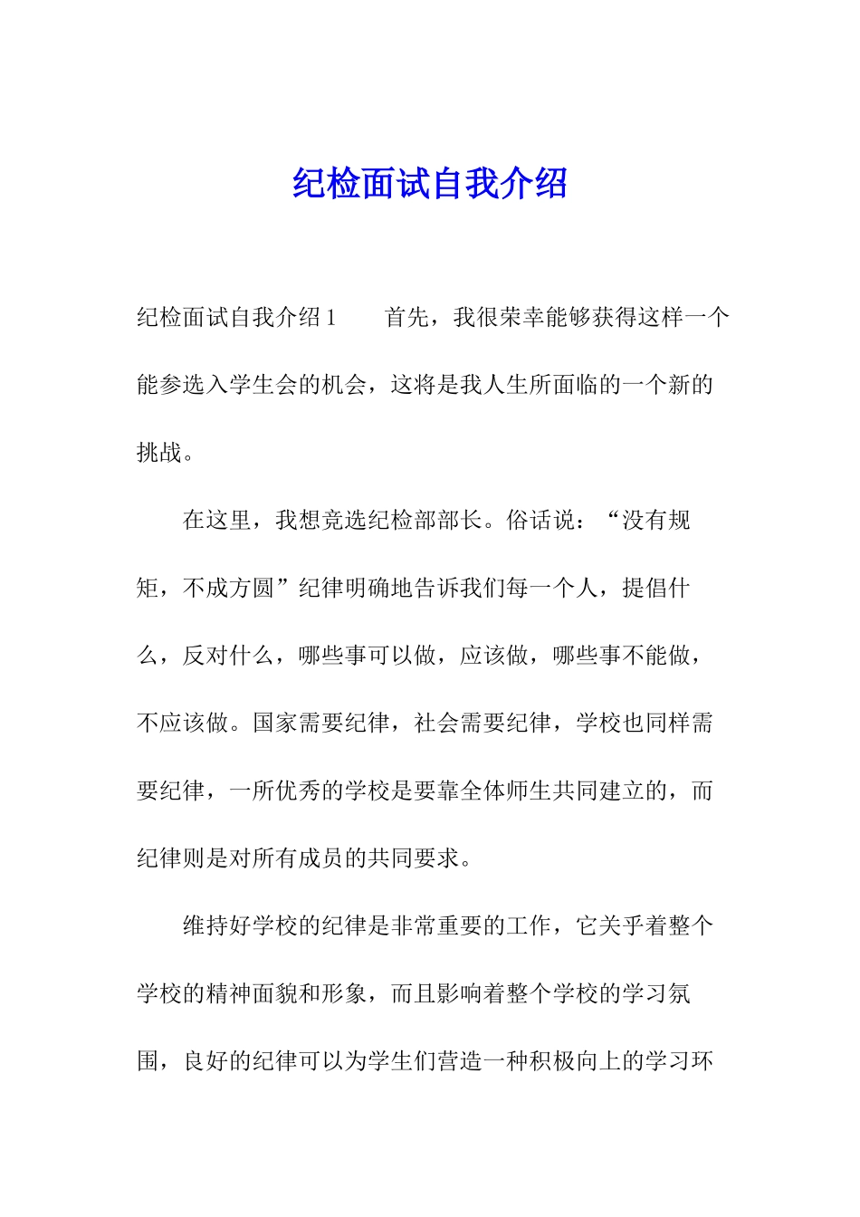 纪检面试自我介绍_第1页