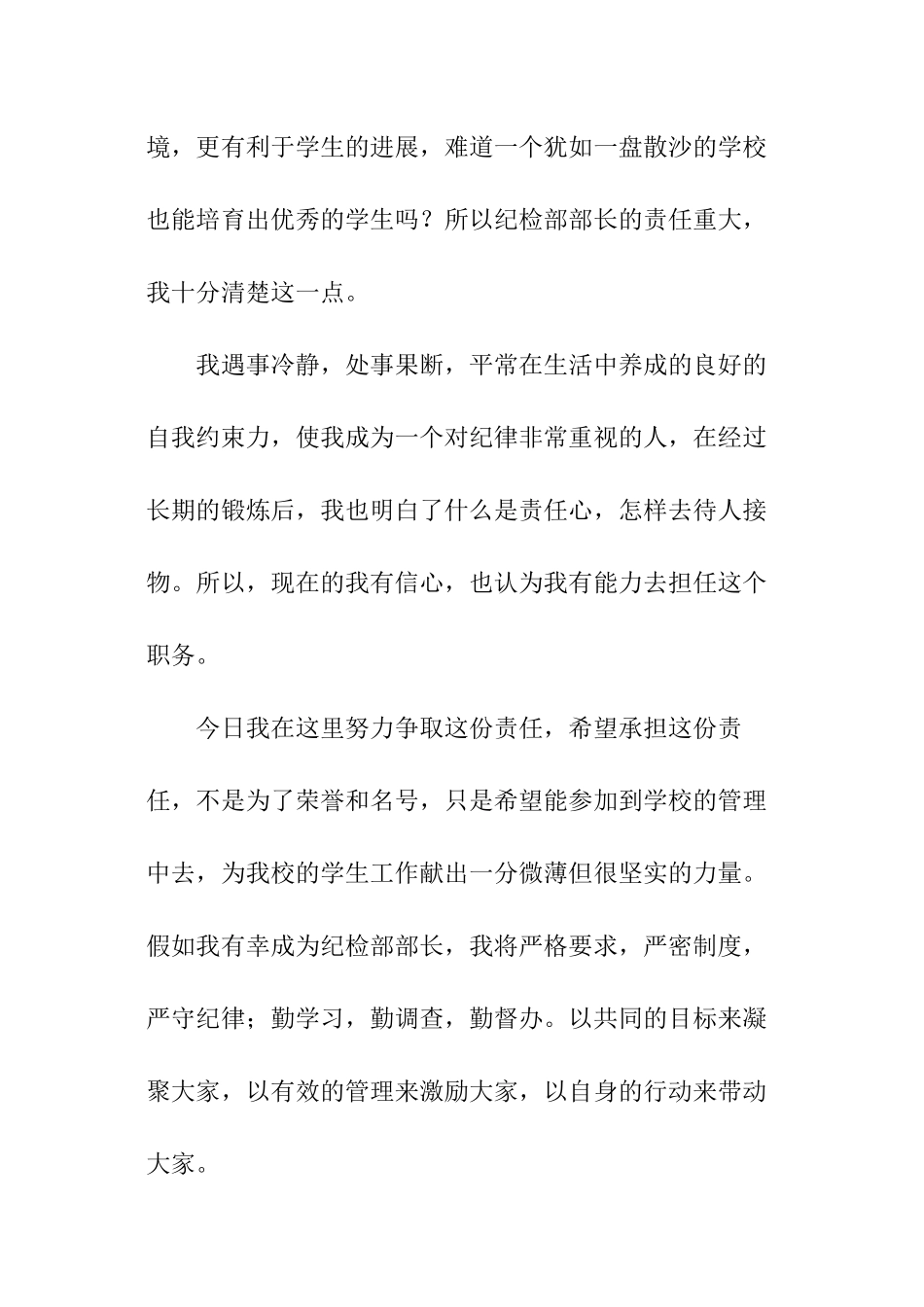纪检面试自我介绍_第2页