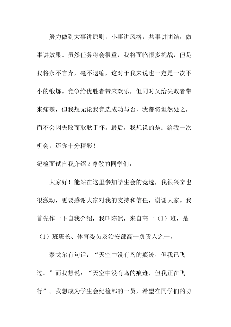 纪检面试自我介绍_第3页