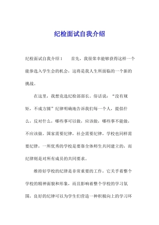 纪检面试自我介绍