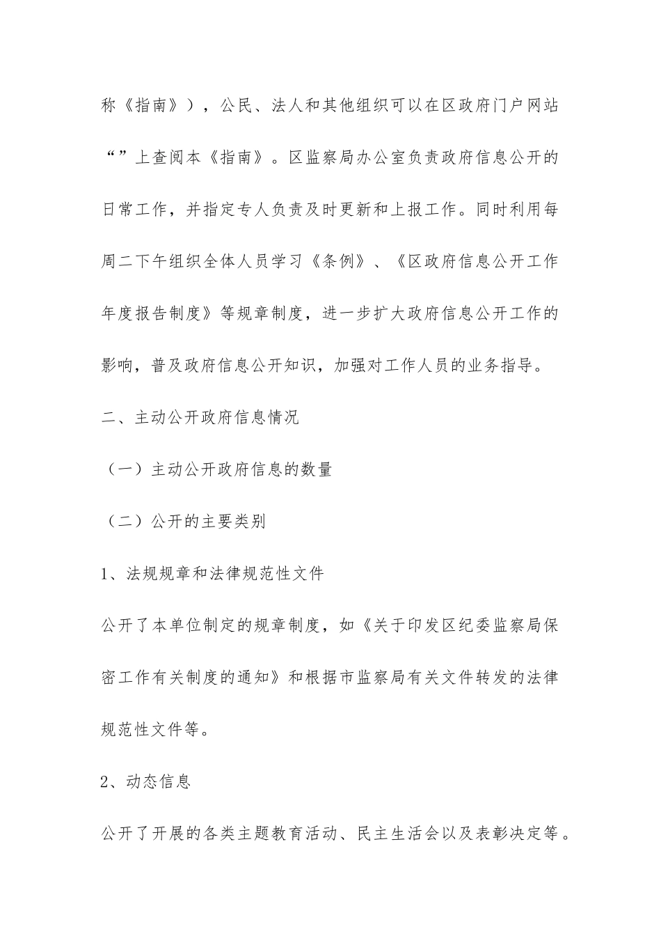 纪检部政务公开情况汇报-_第2页