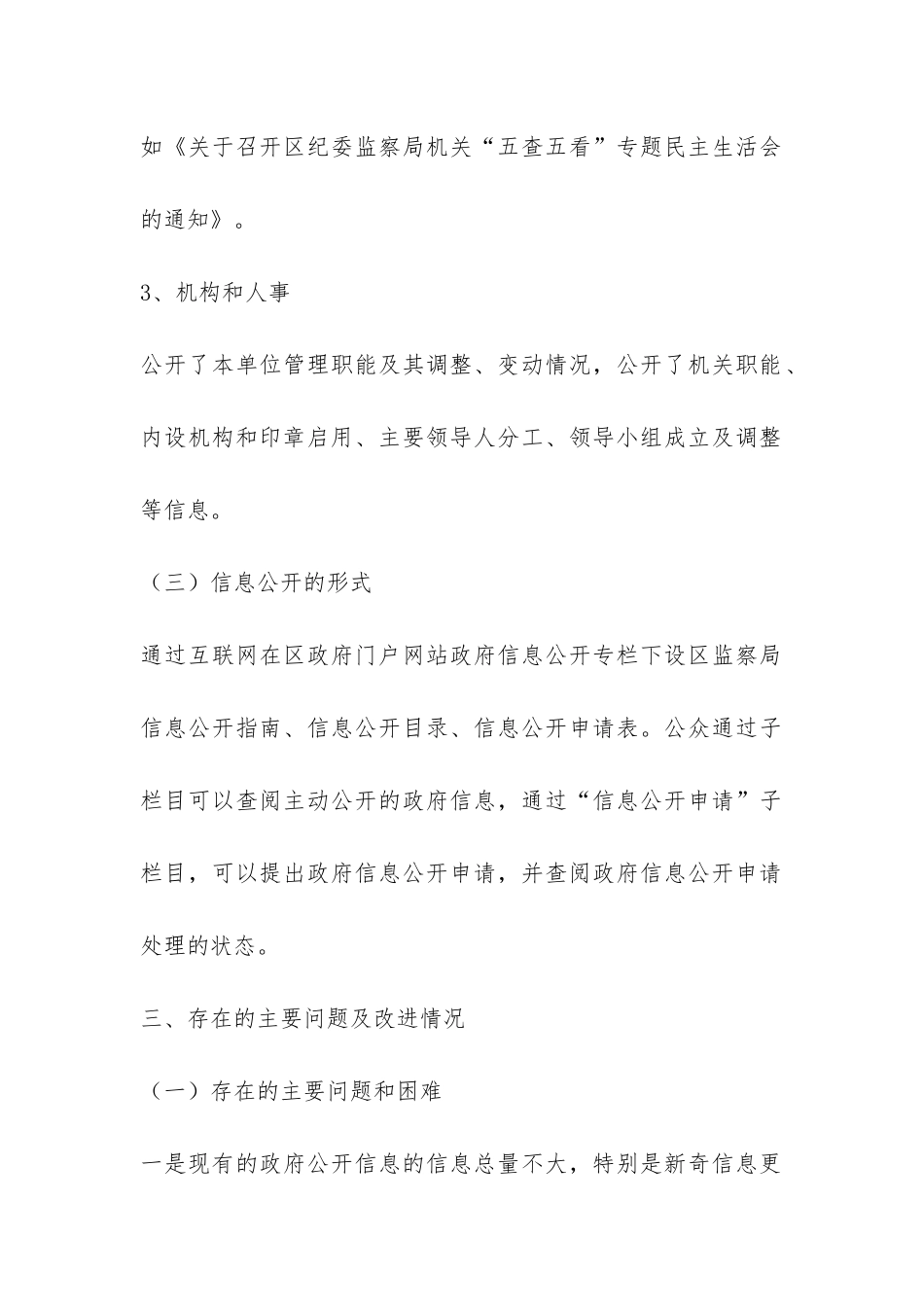 纪检部政务公开情况汇报-_第3页