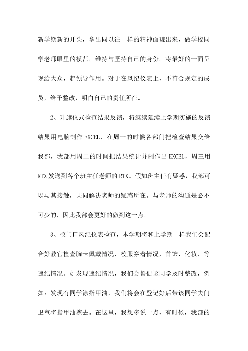 纪检部工作计划集合5篇_第2页