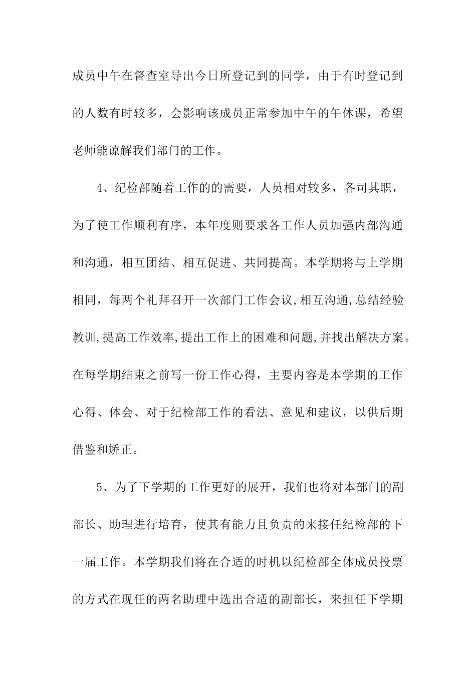 纪检部工作计划集合5篇_第3页