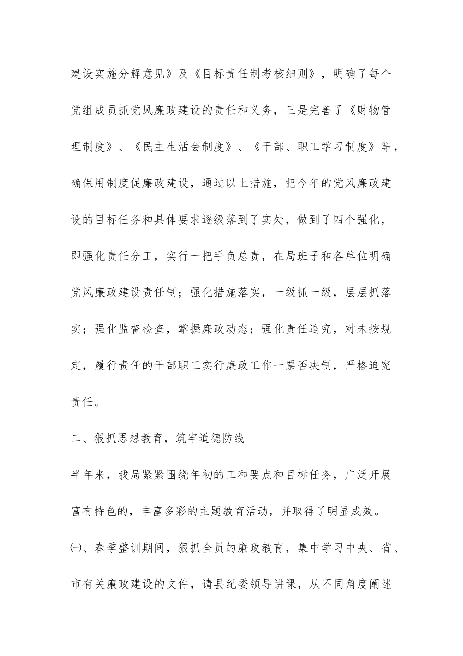 纪监2024年上半年廉政工作总结-_第2页