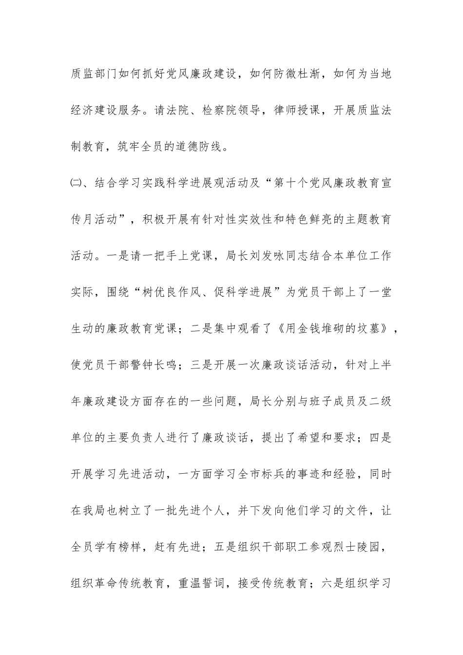 纪监2024年上半年廉政工作总结-_第3页