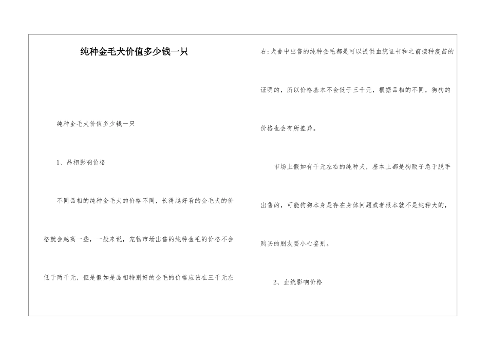 纯种金毛犬价值多少钱一只_第1页