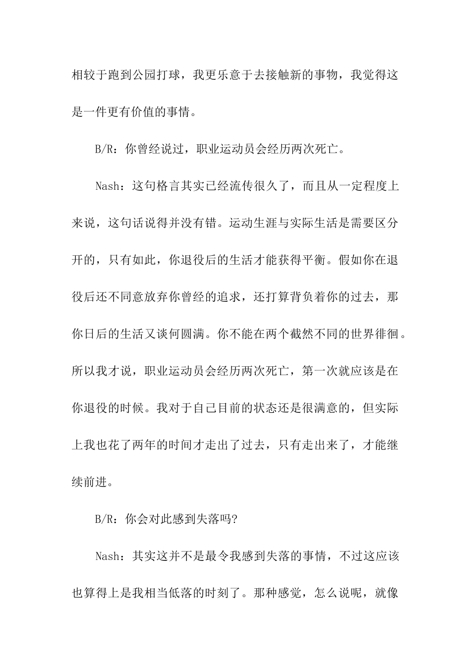 纳什专访：成就留给历史-生活留给自己_第2页