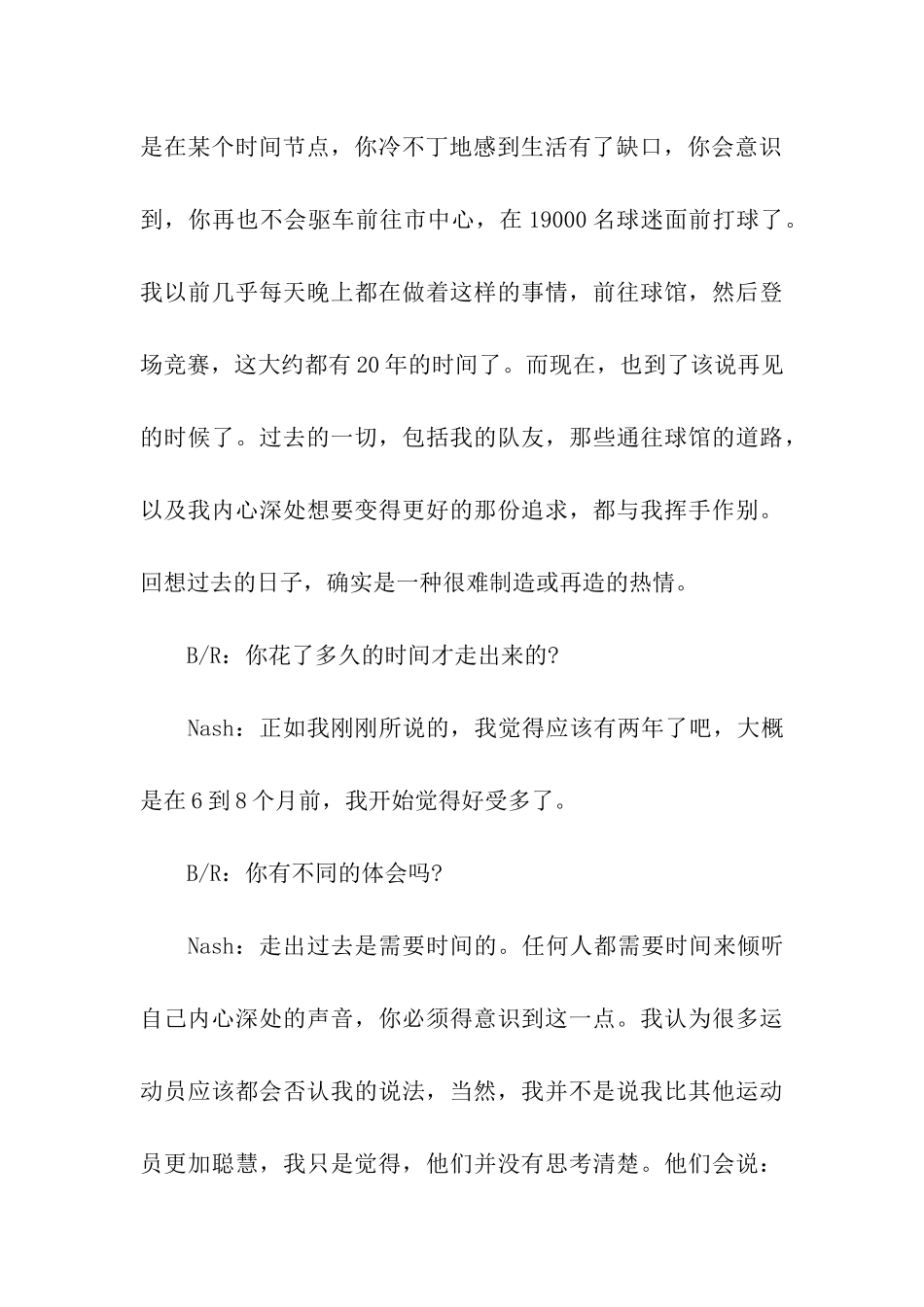 纳什专访：成就留给历史-生活留给自己_第3页