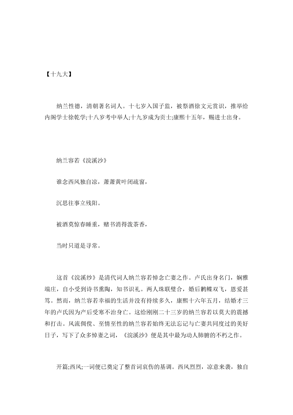 纳兰容若诗词《浣溪沙》赏析_第2页