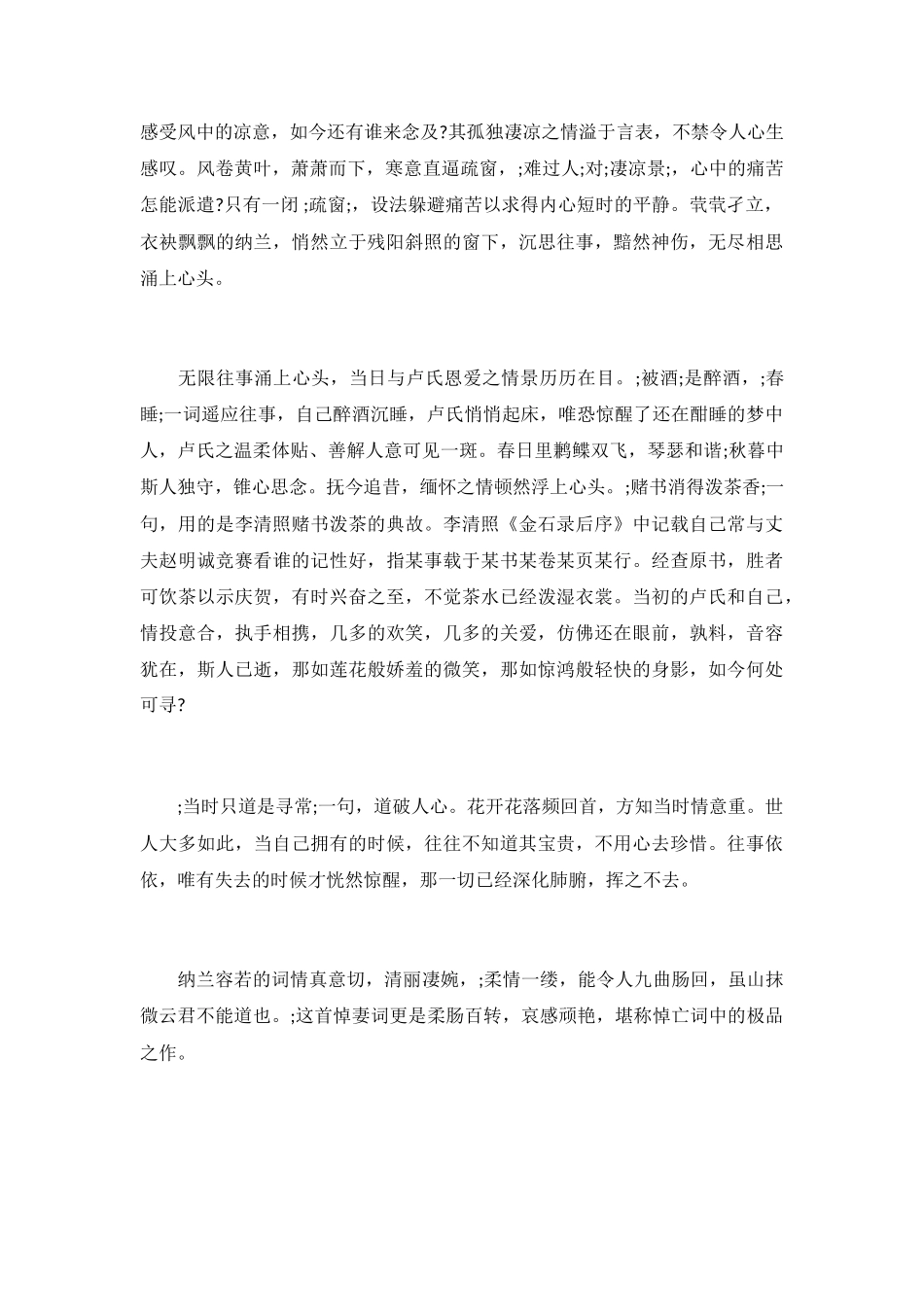 纳兰容若诗词《浣溪沙》赏析_第3页