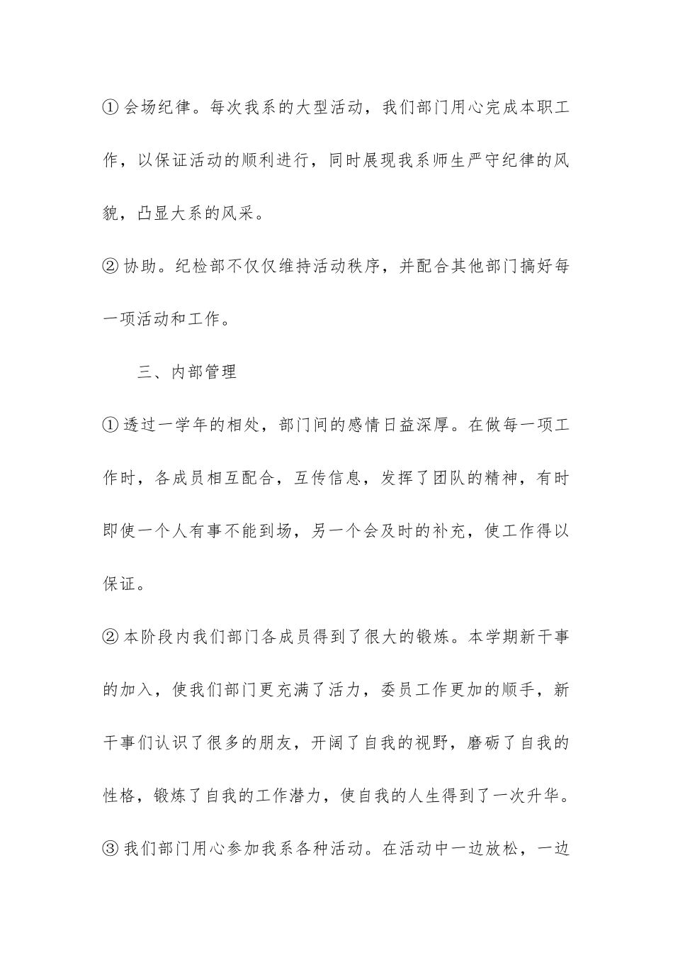 纪检部部门工作总结示范_第3页