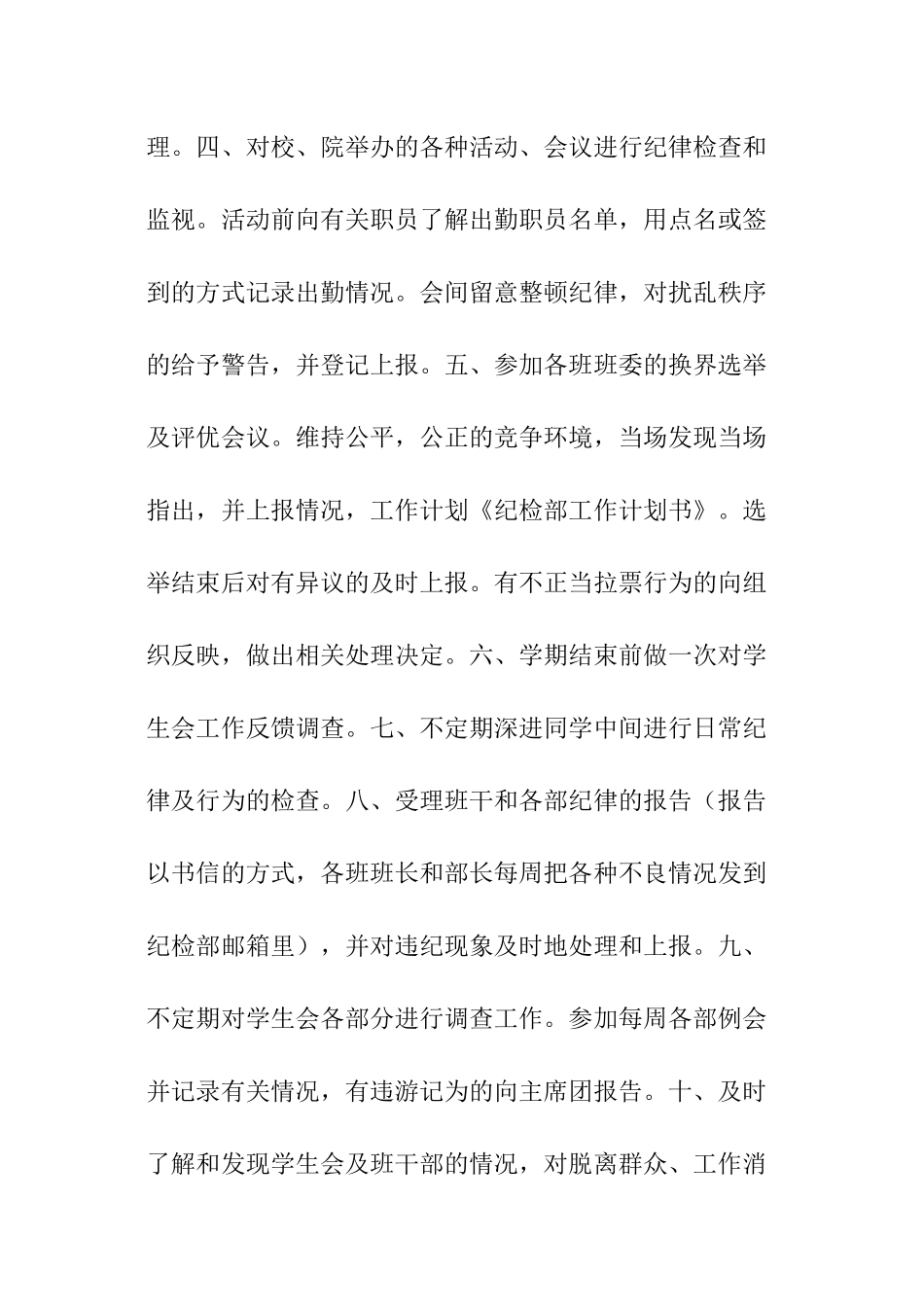 纪检部的工作计划书_第2页